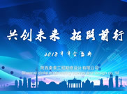 2018年年会简讯